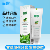 幽莎甘草薄荷牙膏清新口气清洁牙齿深层清洁口腔异味幽螺莎星正品