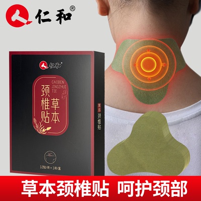 仁和草本颈椎贴艾草护膝贴护腰贴腰椎关节膝盖温灸艾贴官方正品