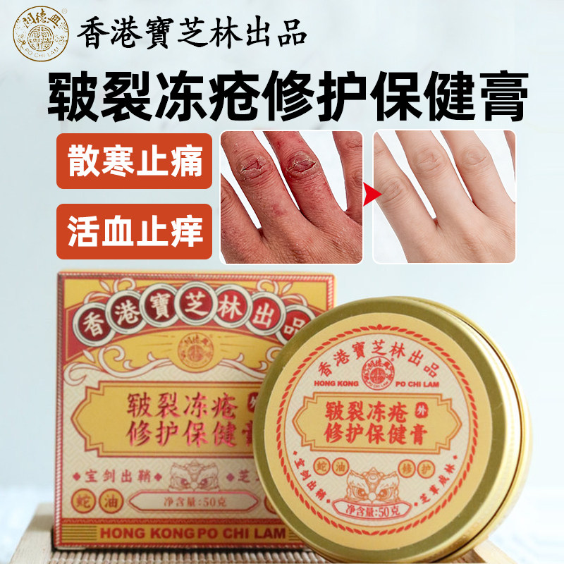 真材实料冻疮膏手脚干裂止痛止痒