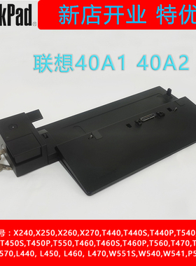 Thinkpad底座T440P T450 T460S T470P T540 X260 W540 40A2扩展坞