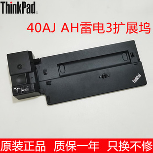 联想ThinkPadX1 T14 X280 X390 T480 T590 P52S扩展坞底座40AJ AH