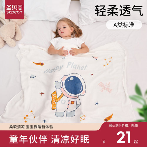 圣贝恩儿童盖毯冰爽感
