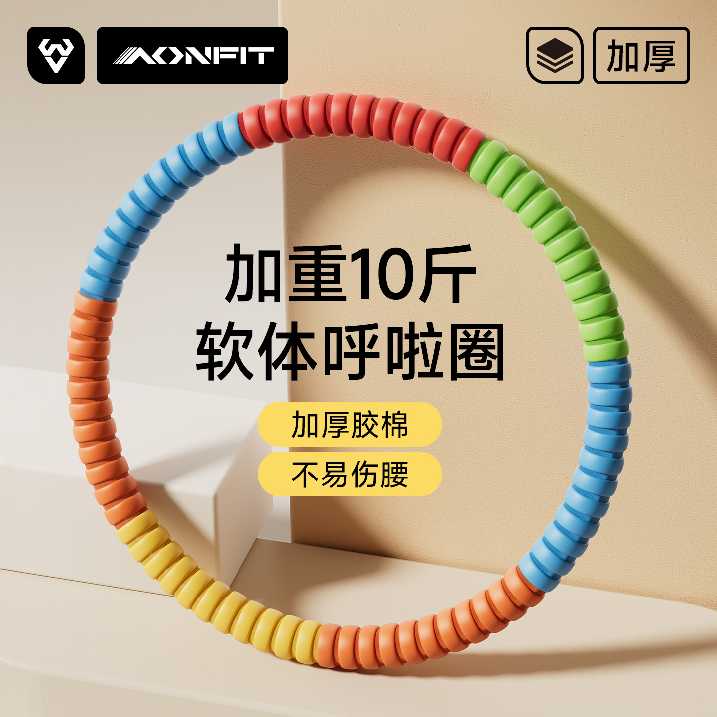 十斤加重软呼啦圈减肥收腹