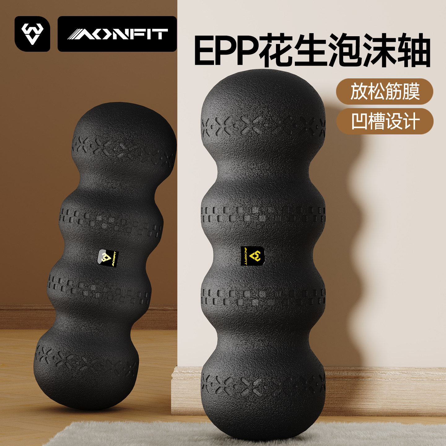 epp实心花生球泡沫轴肌肉放松健身筋膜瑜伽柱滚轴初学者按摩瘦腿