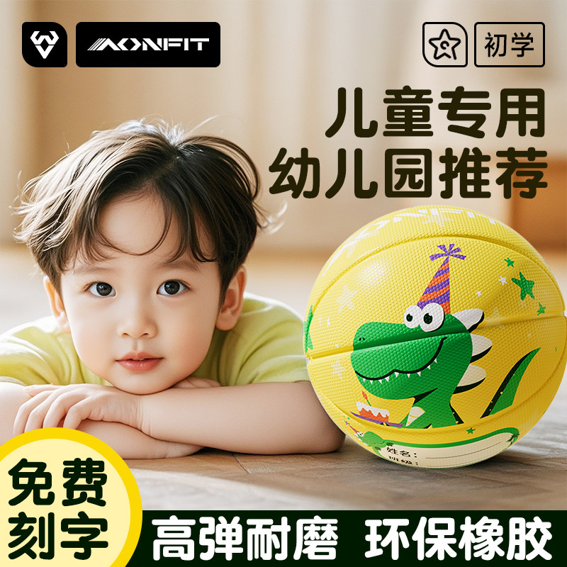 儿童篮球5号幼儿园专用可写名字