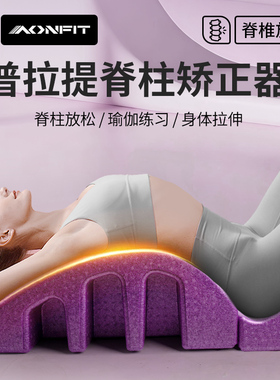 普拉提脊柱矫正器腰椎舒缓器材脊椎拉伸腰部瑜伽锻炼arc牵引侧弯