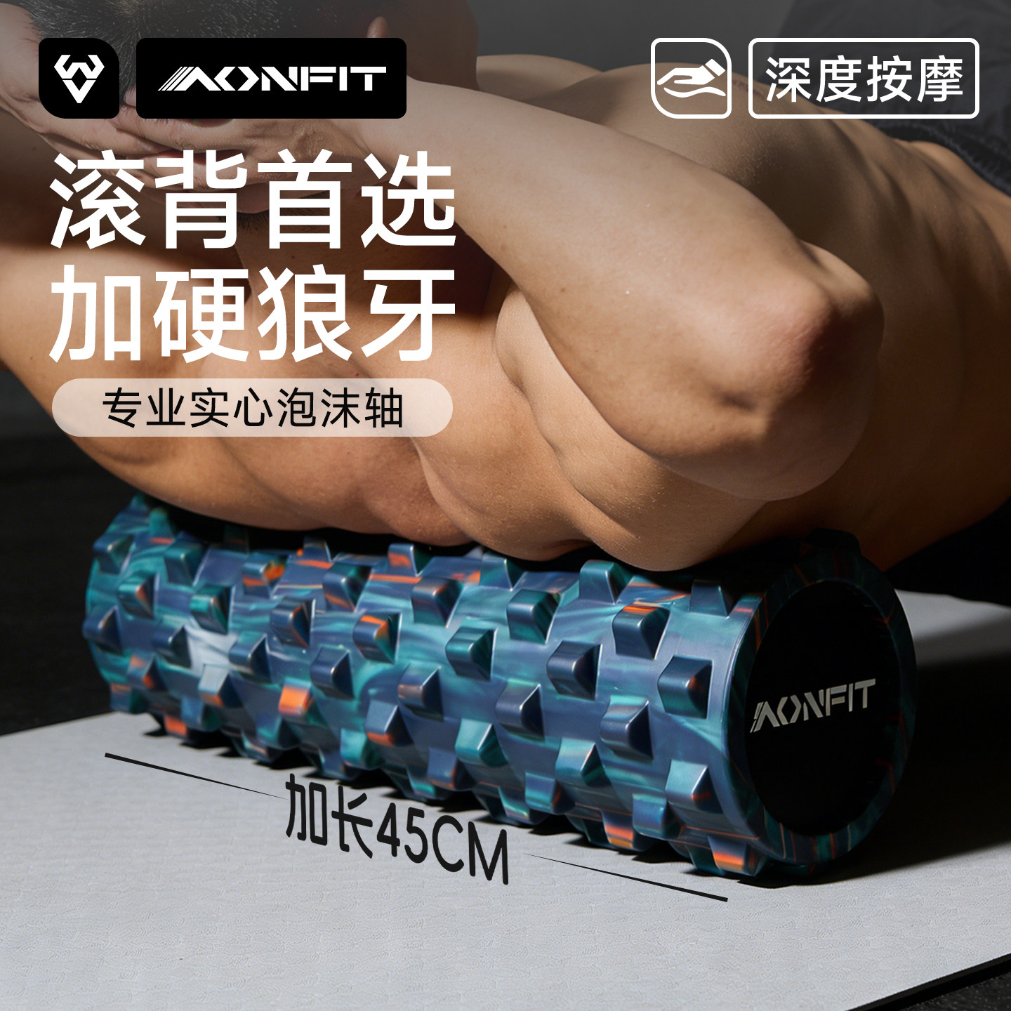 实心泡沫轴肌肉放松专业滚轴轮狼牙棒按摩瑜伽瘦腿滚背神器琅琊榜