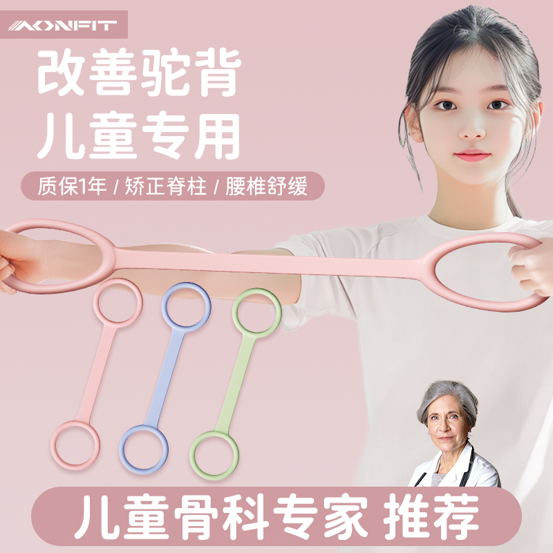 儿童驼背拉力器小孩八字扩胸开肩
