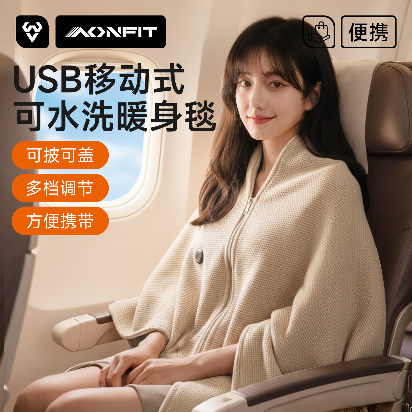 加热披肩充电肩颈办公室暖腿神器