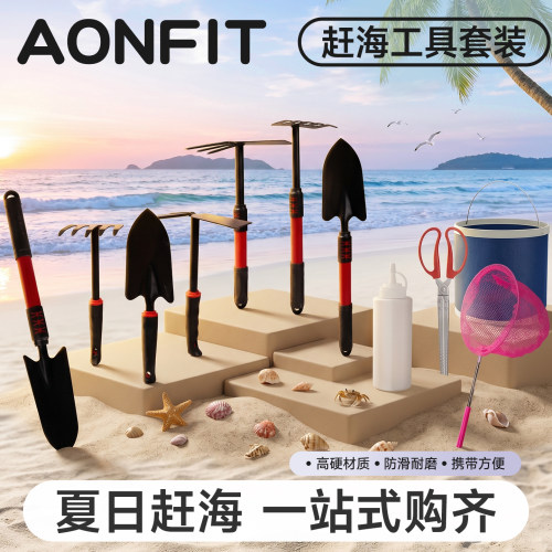 昂菲特赶海工具儿童成人通用防滑