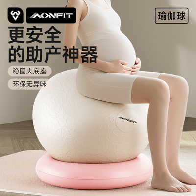 孕妇瑜伽球助产专用防爆健身球