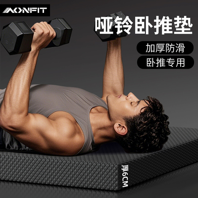 卧推垫健身垫加厚加宽防滑减震