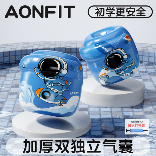 昂菲特儿童游泳手臂圈胳膊游泳圈
