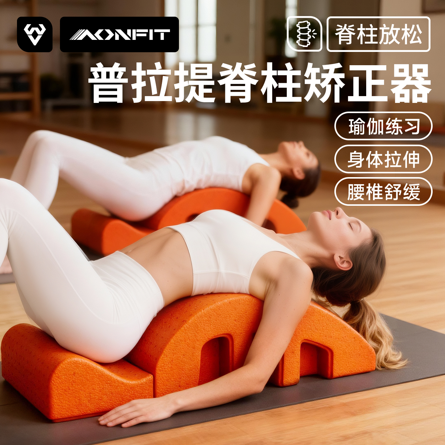 普拉提脊柱矫正器弧腰椎舒缓器材