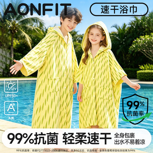 昂菲特青少年儿童游泳速干浴巾