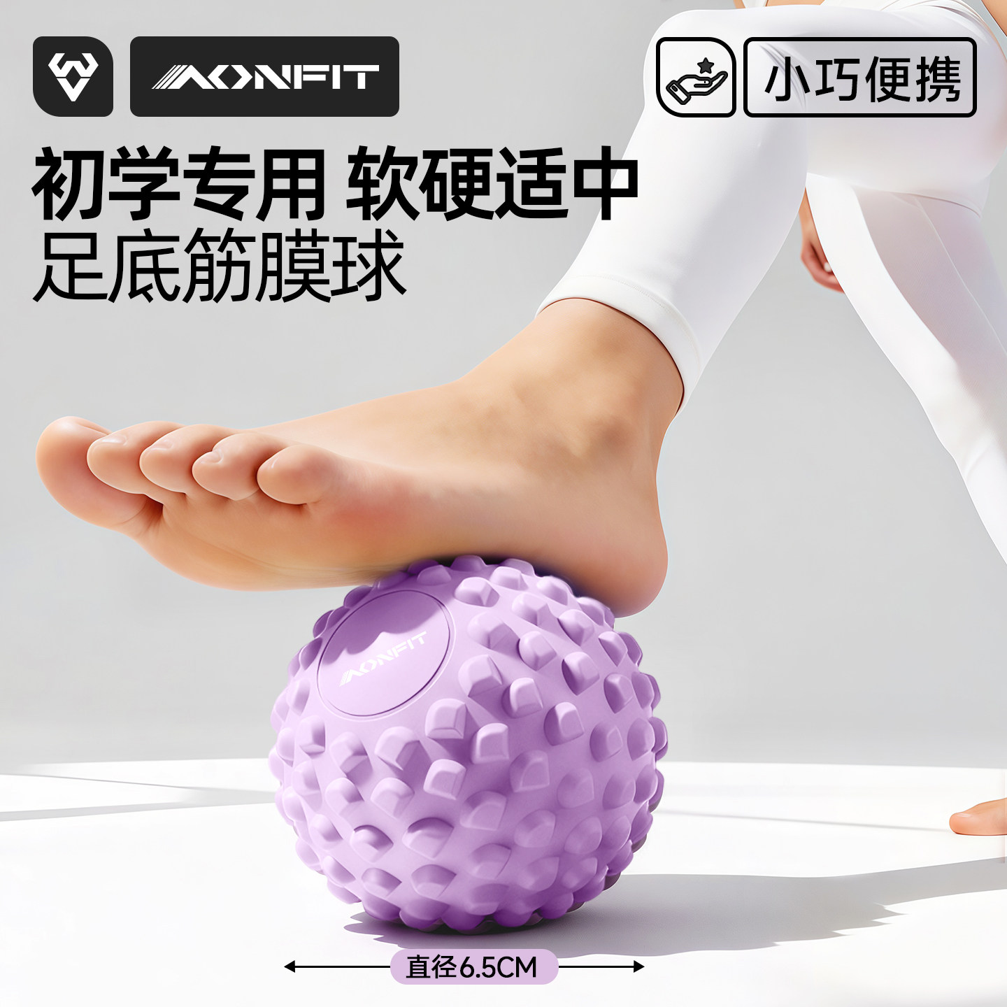 足底筋膜球滚动按摩球肩胛骨缝疏通神器肌肉放松球膜筋脚底足弓球