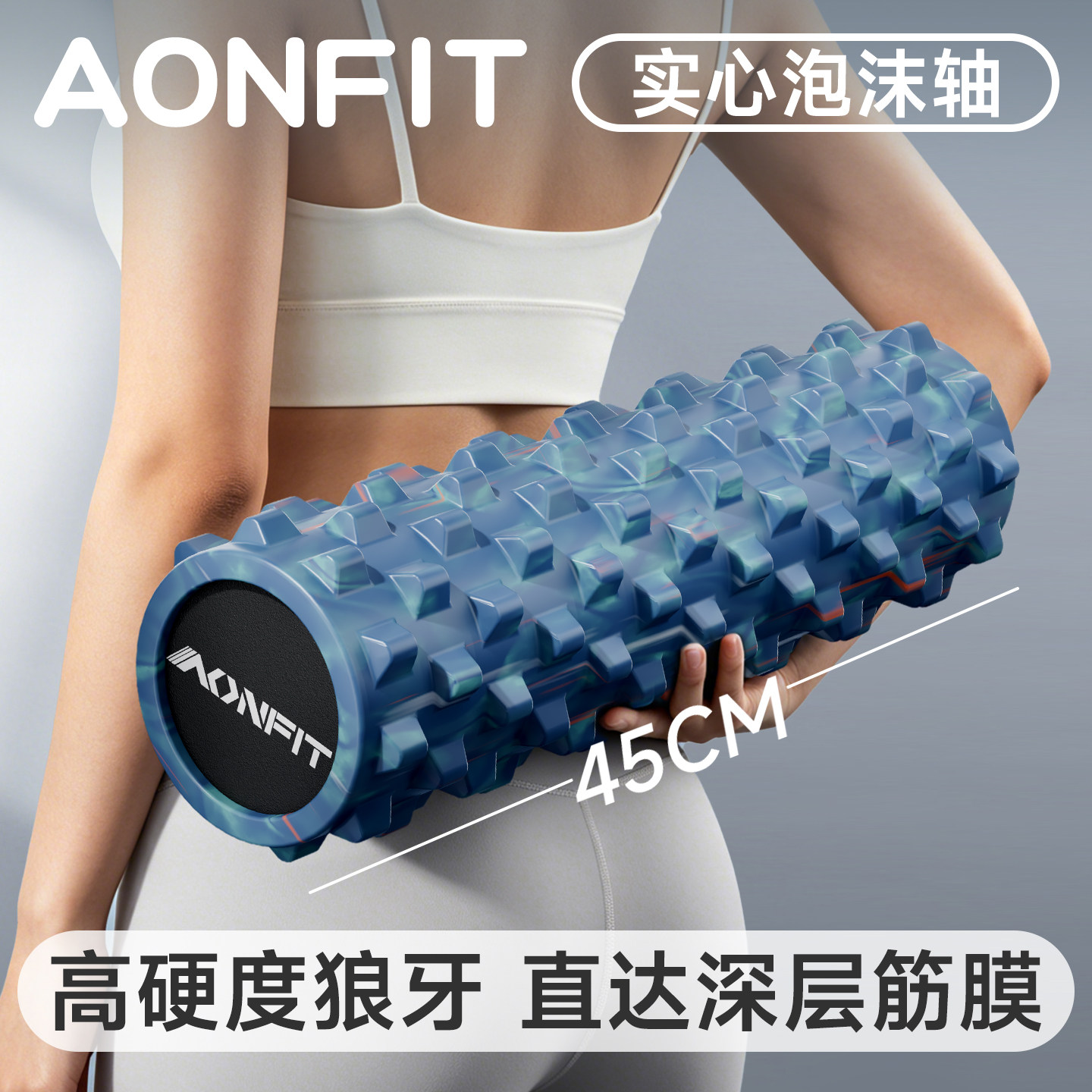 运动健身狼牙泡沫轴肌肉放松专业泡沫滚轴实心女士瘦腿滚背瑜伽柱