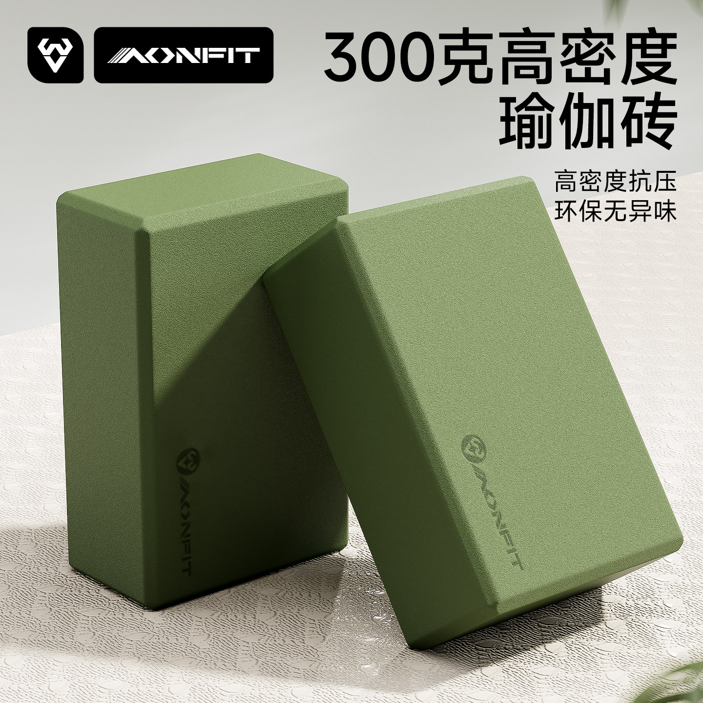 高密度瑜伽砖女士健身家用300g