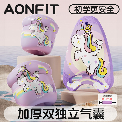 昂菲特儿童游泳手臂圈浮力水袖套