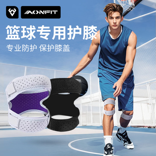 篮球护膝男女专业膝盖青少年比赛专用运动膝关节固定保护具髌骨带
