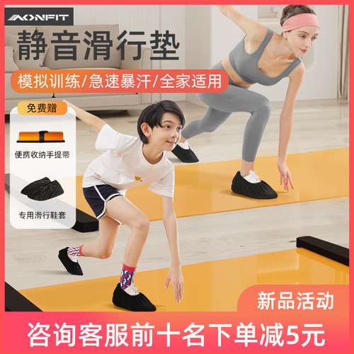 昂菲特儿童成人滑行垫套装赠鞋套