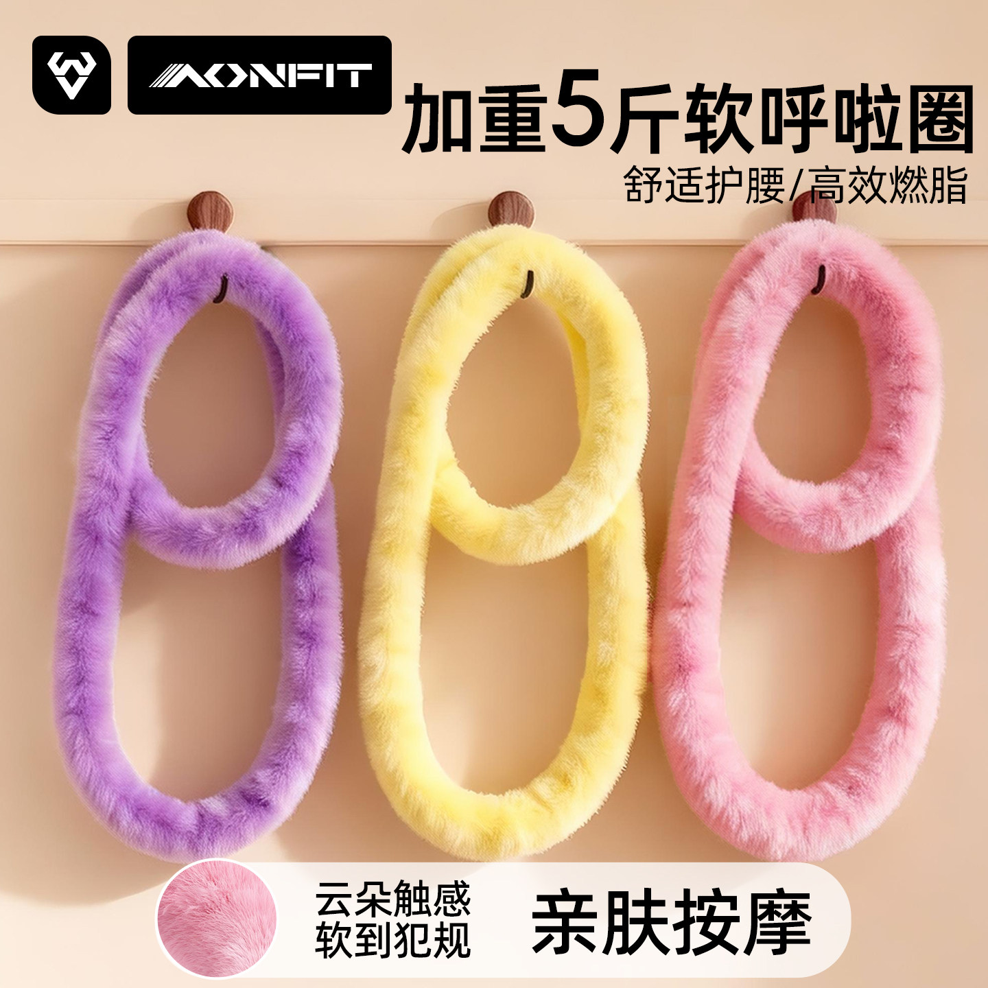 新款软体呼啦圈5斤减肥专用