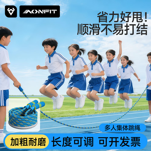 昂菲特中小学生棉绳长绳多长度选