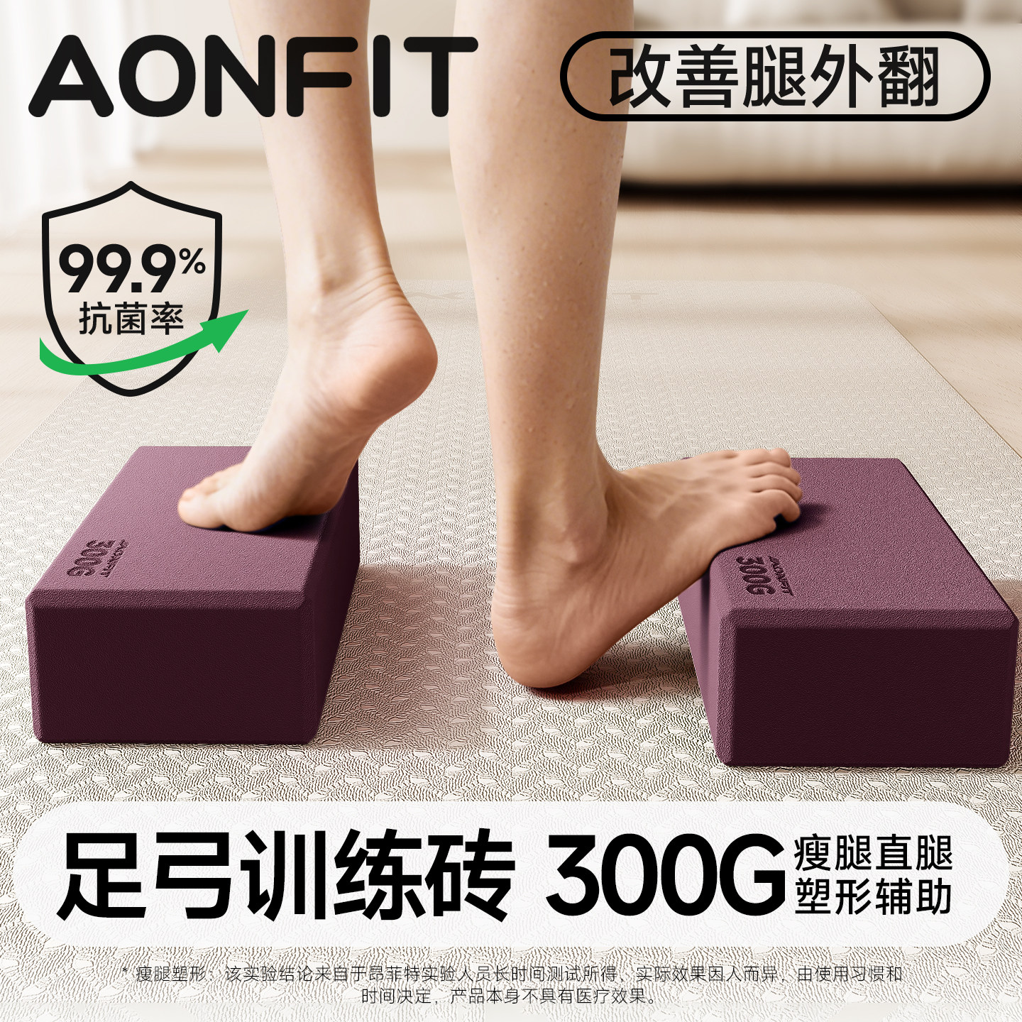 昂菲特瑜伽砖高密度足弓训练练腿图片