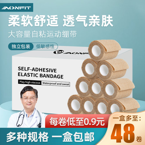 独立包装低敏感自粘绷带高弹透气