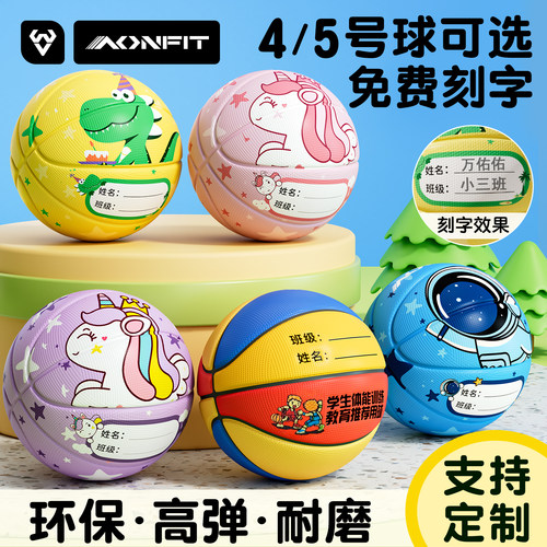 昂菲特儿童幼儿园刻名字篮球5号4