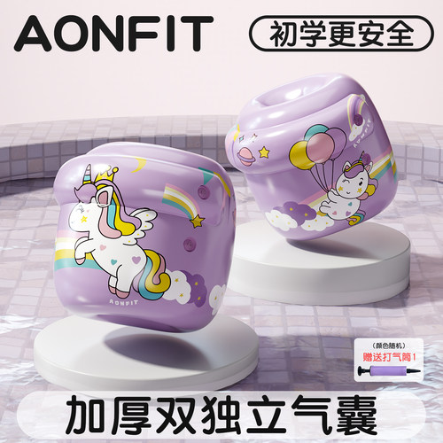 昂菲特儿童游泳臂圈水袖漂浮袖套