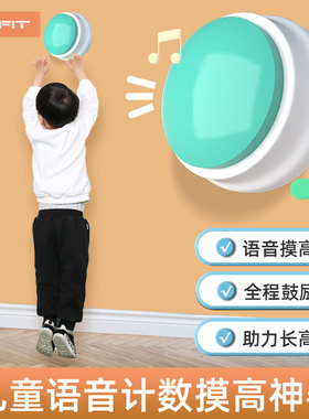 摸高神器儿童助长高蹦弹跳跃训练器材青少年宝宝语音播报计数器拍