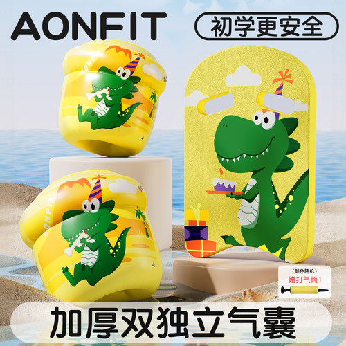昂菲特游泳臂圈儿童专用手臂袖套