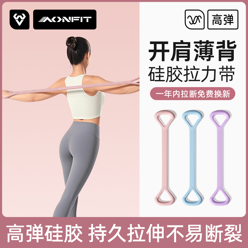 八8字拉力器女开背拉力绳拉伸弹力带瘦开肩美背健身瑜伽练背神器