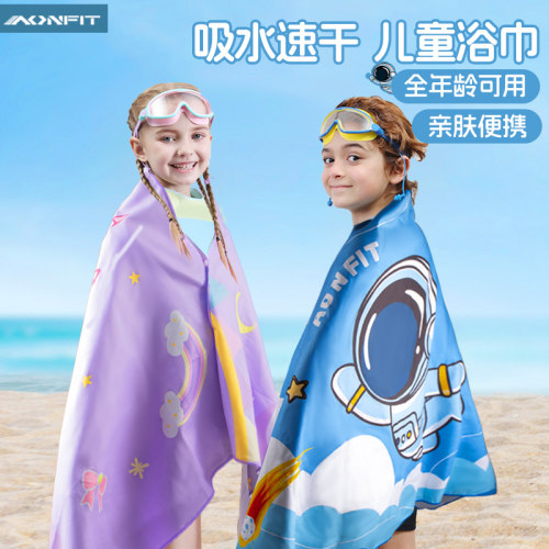 昂菲特儿童浴巾速干舒适