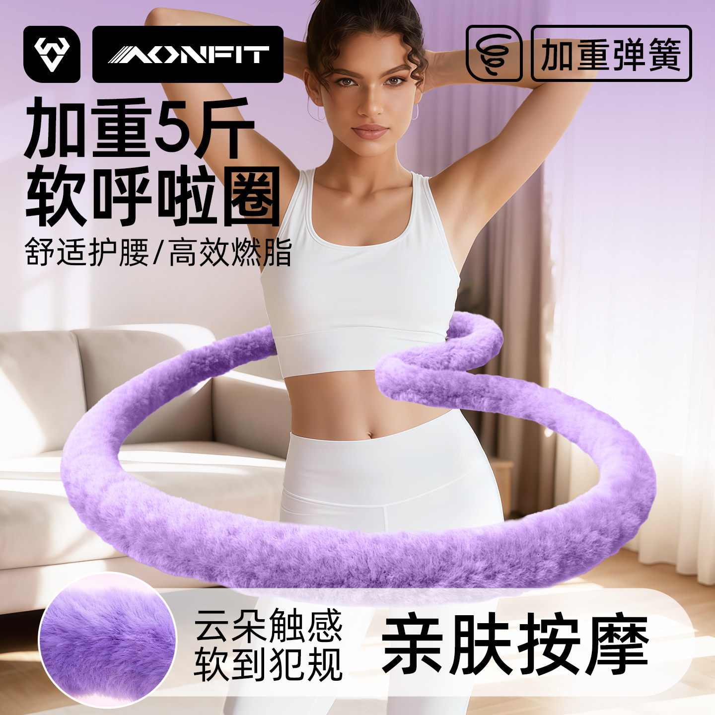 软呼啦圈收腹甩脂加重5斤不伤腰