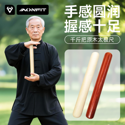 千金把太极尺棍健身养生武术棍