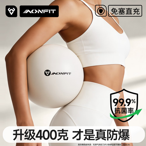 昂菲特升级400克瑜伽球
