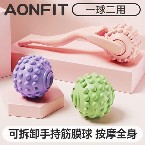 昂菲特手持筋膜球足底按摩球