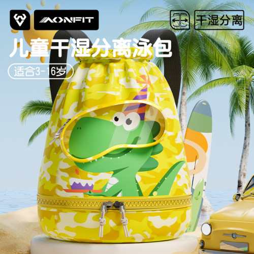 儿童游泳包干湿分离大容量防水袋