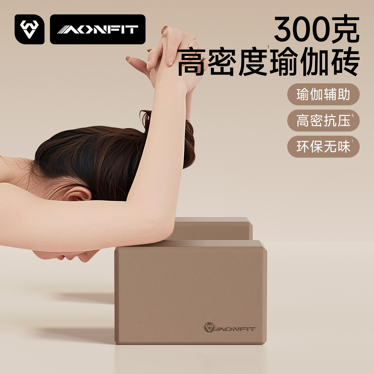 300g高密度瑜伽砖成人儿童皆适用