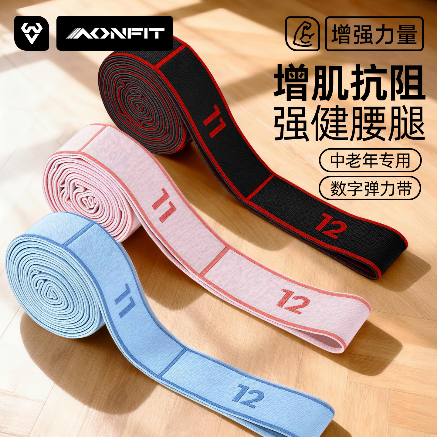 数字分段弹力带增肌抗阻中老年