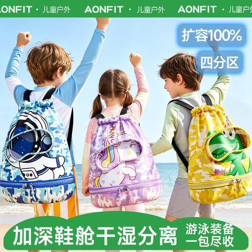 昂菲特升级款儿童干湿分离游泳包