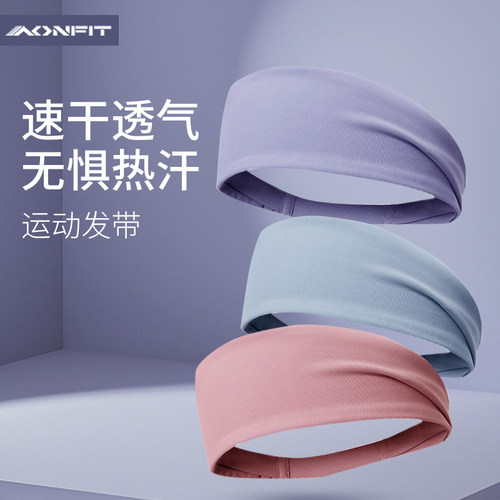 昂菲特日常运动发带吸汗止滑