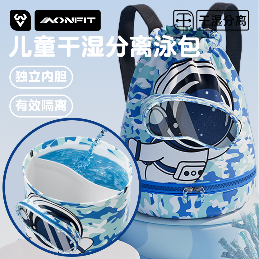 儿童游泳包干湿分离游泳户外防水