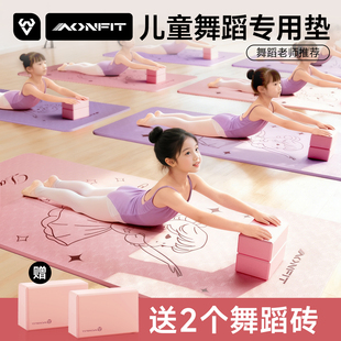 儿童舞蹈练功垫小女孩加厚抗菌瑜伽垫跳舞专用防滑加厚健身隔音垫