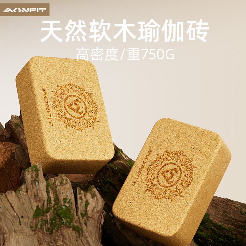 AONFIT/昂菲特天然软木瑜伽砖