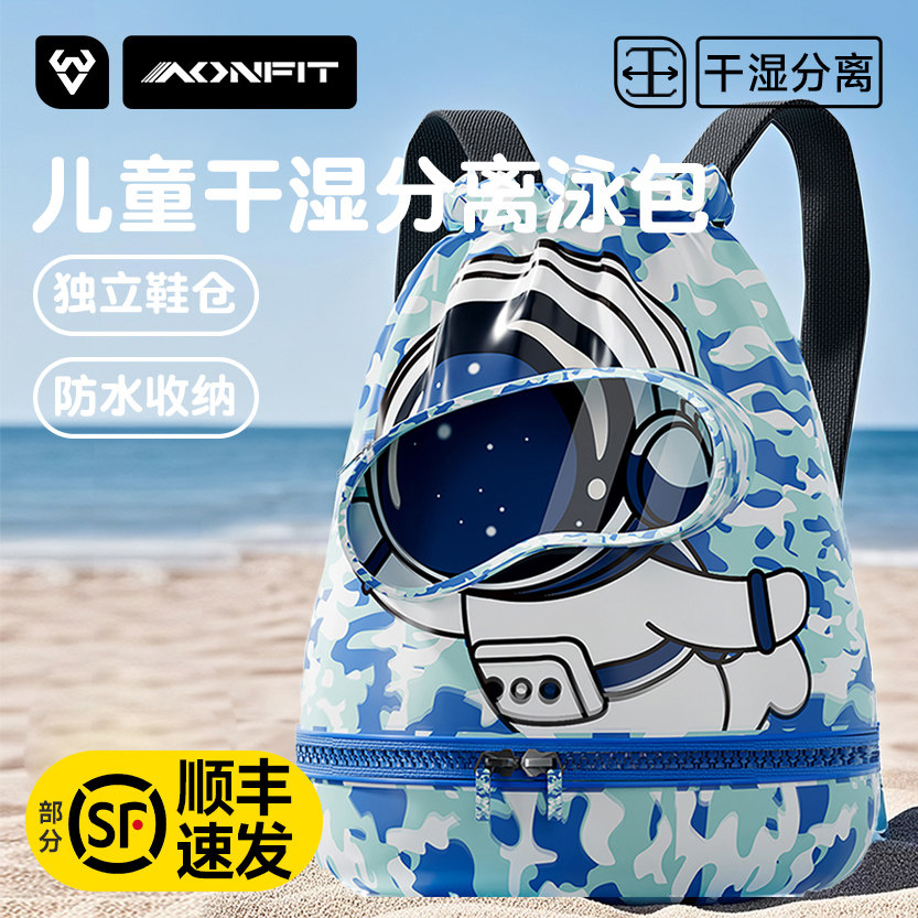儿童游泳包干湿分离带鞋舱防水收纳袋沙滩双肩包男童运动便携洗澡