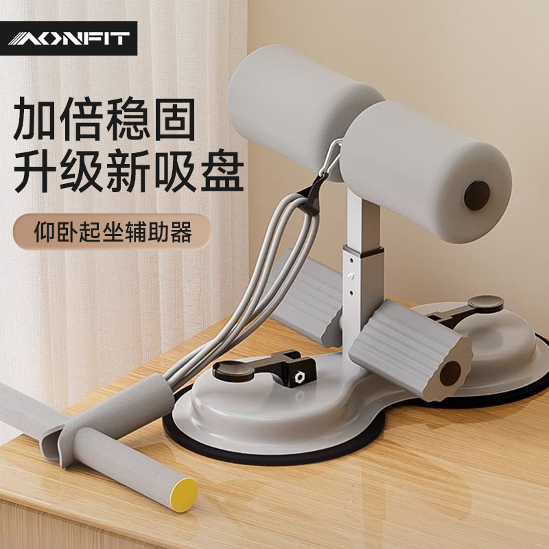 昂菲特仰卧起坐辅助器器材