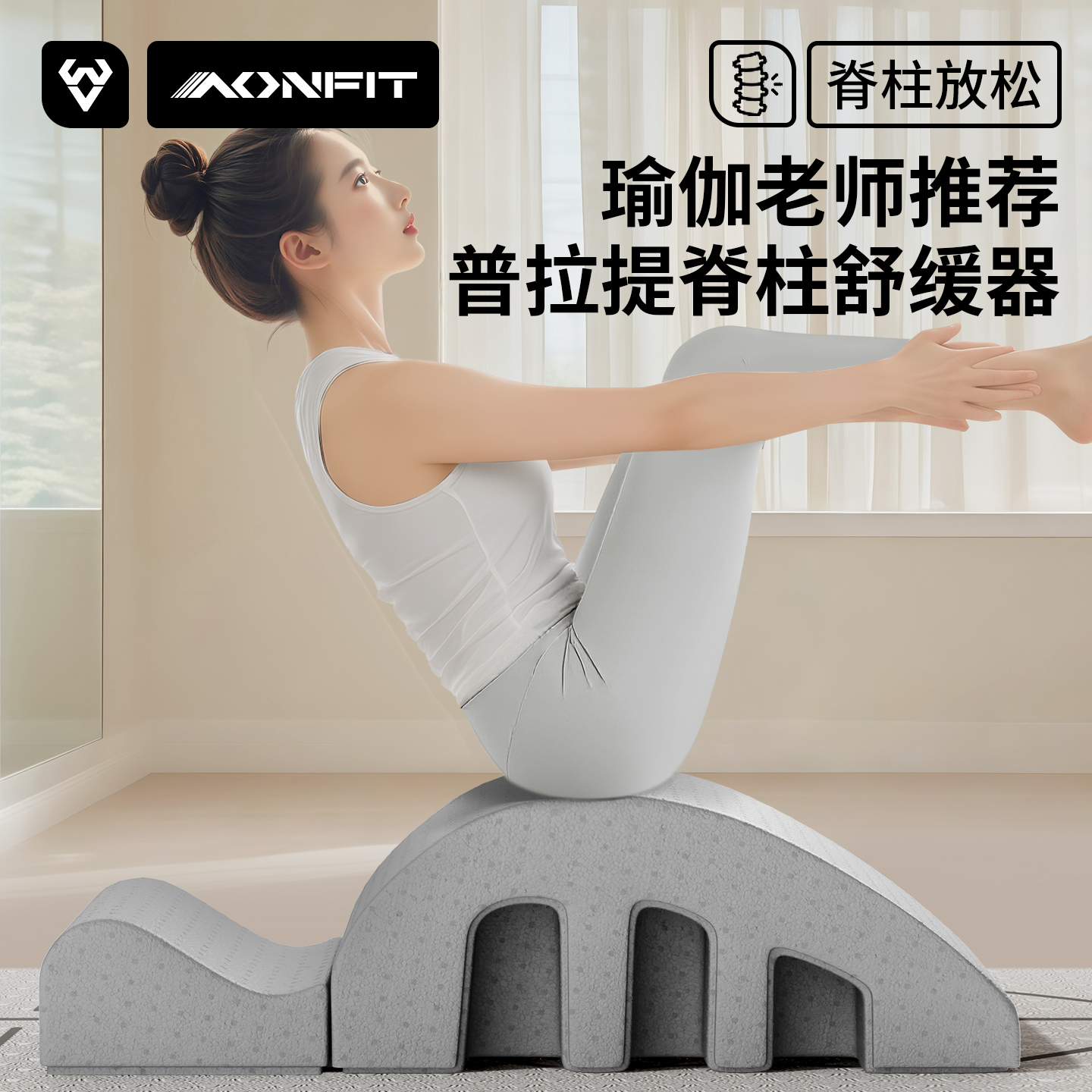 普拉提脊柱矫正器腰椎舒缓器材